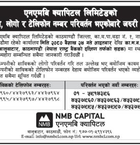एनएमबि क्यापिटलको ठेगाना, लोगो र टेलिफोन नं परिवर्तन सम्बन्धी अत्यन्त जरुरी सूचना