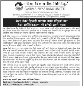बोनश शेयर हितग्राहि खातामा जम्मा तथा शेयर अभौतिकिकरण गर्ने सम्बन्धी सूचना