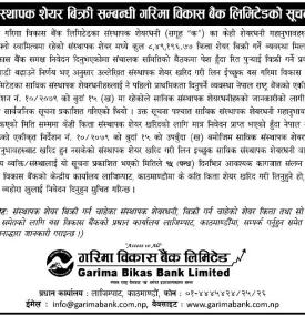 संस्थापक शेयर बिक्री सम्बन्धी गरिमा विकास बैंकको सूचना