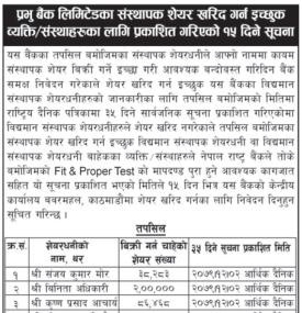 प्रभु बैंकको संस्थापक शेयरधनीहरुलाई जरुरी सूचना