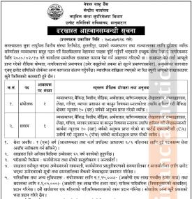 नेपाल राष्ट्र बैंकमा कर्मचारी आवश्यकता