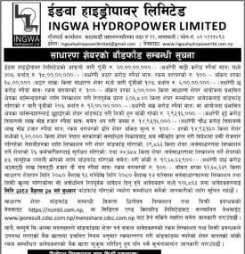 ईङवा हाइड्रोपावरको IPO बाँडफाँड सम्बन्धी सूचना