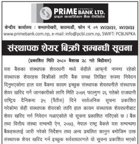 संस्थापक शेयर बिक्री सम्बन्धी सूचना