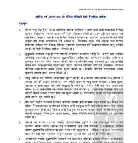 चालु आर्थिक वर्षको मौद्रिक नीतिको तेस्रो त्रैमासिक समीक्षा सार्वजनिक (पूर्णपाठ सहित)