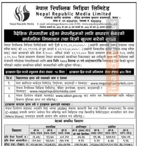 नेपाल रिपब्लिकको IPO मा आजदेखि आवेदन दिन सकिने सम्बन्धी सूचना