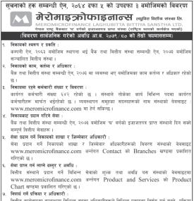 मेरो माइक्रोफाइनान्सको सूचनाको हक सम्बन्धी सूचना