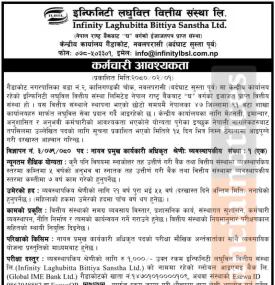 लघुवित्तमा कर्मचारी आवश्यकता