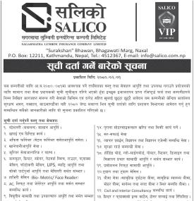 सूची दर्ता गर्ने बारेको सूचना
