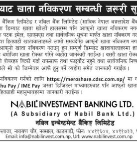 डिम्याट खाता नविकरण सम्बन्धी जरुरी सूचना