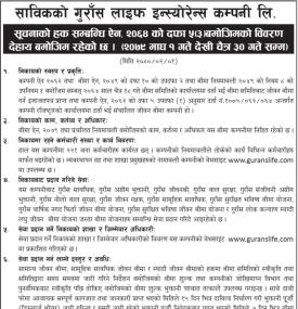 सूचनाको हक सम्बन्धी सूचना