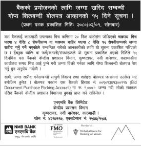 जग्गा खरिद सम्बन्धी गोप्य शिलबन्दी बोलपत्र आव्हानको सूचना