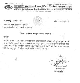 राजिनामा स्वीकृत सम्बन्धी सूचना