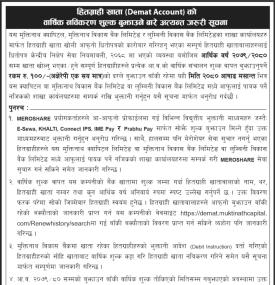 Demat Account को वार्षिक नविकरण शुल्क बुझाउने सम्बन्धी जरुरी सूचना