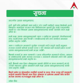 Nabil Bank Releases Urgent Notice to Customers on Account Security and Fraud Prevention