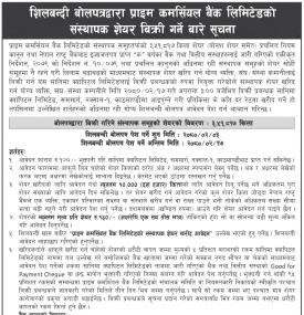 प्राइम कमर्सियल बैंकको ३ लाख ५१ हजार कित्ता संस्थापक सेयर लिलामी बिक्री खुला सम्बन्धी सूचना
