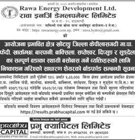 स्थानिय बासिन्दाको लागि निष्काशन गरिएको आइपिओ बाँडफाँड सम्बन्धी सूचना