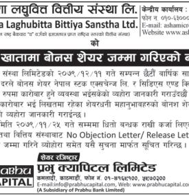 बोनश शेयर हितग्राही खातामा जम्मा गरिएको बारे सूचना