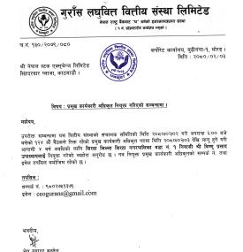 गुँरास लघुवित्तको सीईओमा विष्णु प्रसाद उपाध्याय नियुक्त भएको  सम्बन्धी सूचना