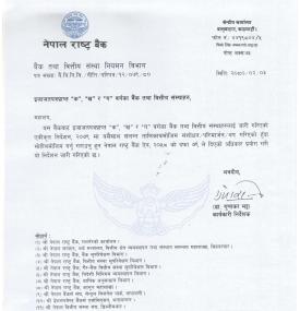 राष्ट्र बैंकद्वारा बैंक तथा वित्तीय संस्थाहरुलाई नयाँ निर्देशन जारी