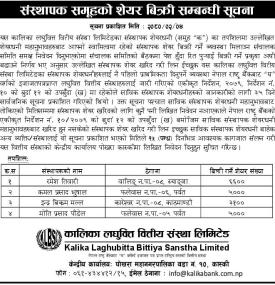 संस्थापक समुहको शेयर बिक्री गर्ने सम्बन्धी सूचना