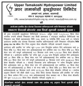 शेयरको बाँडफाँड तथा भुक्तानी सम्बन्धी सूचना