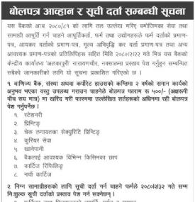 बोलपत्र आव्हान र सूची दर्ता सम्बन्धी सूचना