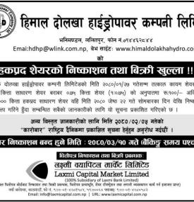 हिमाल दोलखा हाइड्रोपावरको हकप्रद शेयर निष्काशन तथा बिक्री खुल्ला सम्बन्धी सूचना