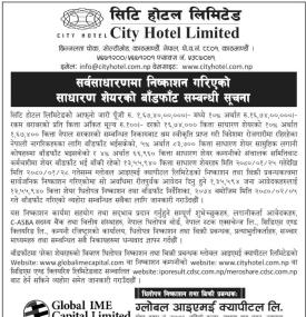 सिटि होटलको साधारण शेयर (IPO) बाँडफाँड सम्बन्धी सूचना
