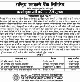 कर्जा चुक्ता गर्ने सम्बन्धी सूचना