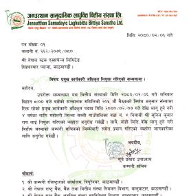 जनउत्थान सामुदायिक लघुवित्तको प्रमुख कार्यकारी अधिकृत (CEO) नियक्त सम्बन्धी सूचना