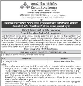 कुमारी बैंकको तीन लाख १६ हजार १४० कित्ता संस्थापक शेयर लिलामी बिक्रीबारे सूचना