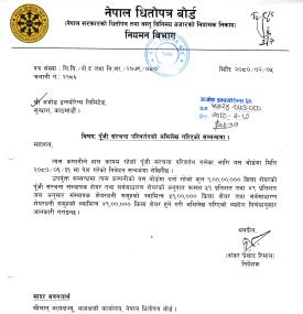 पुँजी संरचना परिवर्तनको अभिलेख गरिएको बारे सूचना