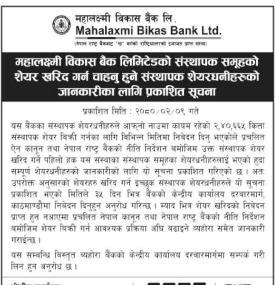 दूई लाख ४० हजार ६६५ कित्ता संस्थापक शेयर बिक्रीबारे सूचना
