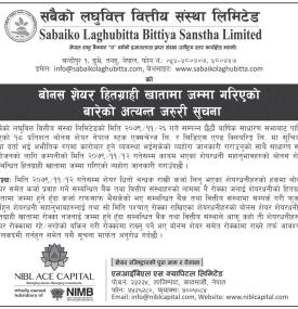 बोनस शेयर हितग्राही खातामा जम्मा गरिएको बारे अत्यन्त जरुरी सूचना