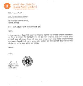 मर्जरको अन्तिम सम्झौता सम्बन्धी सूचना