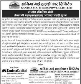 लाभांस लिन बाँकी शेयरधनीहरुलाई अत्यन्त जरुरी सूचना
