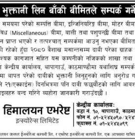 बीमा दाबी भुक्तानी लिन बाँकी बीमितले सम्पर्क गर्ने बारे सूचना