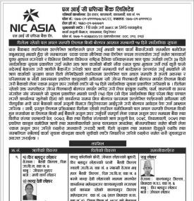 धितोमा रहेको चल अचल सम्पत्ति लिलामी विक्रिकवो सूचना