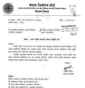 मर्जरका लागि युनाईटेड र अजोड इन्स्योरेन्सले नेपाल धितोपत्र बोर्डको अन्तिम स्वीकृति पाएको बारे सूचना