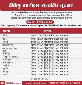 भोली सार्वजानिक विदाको दिन बैंकिङ्ग कारोबार खुल्ला हुने सम्बन्धी सूचना
