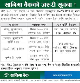 सानिमा बैंकको अत्यन्त जरुरी सूचना