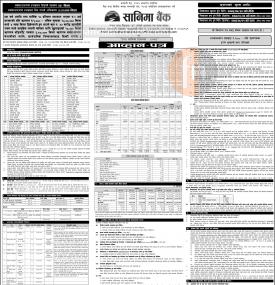 Sanima Bank को ऋणपत्र आह्वान सम्बन्धी सूचना