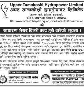 IPO विक्रि बन्द हुनेबारे सूचना 