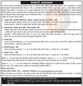 कर्मचारी आवश्यकता ।