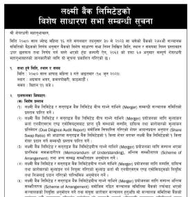 लक्ष्मी बैंकको विषेश साधारण सभा सम्बन्धी सूचना