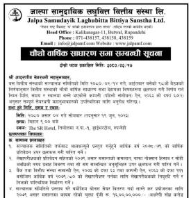 जाल्पा सामुदयिक लघुवित्तको चौँथो वार्षिक साधारण सभा सम्बन्धी सूचना