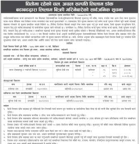 चल अचल सम्पत्ती लिलाम बिक्री सम्बन्धी सूचना