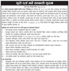 सूची दर्ता गर्ने सम्बन्धी सूचना