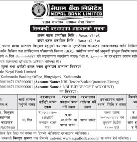 शिलबन्दी दरभाउपत्र आव्हान सम्बन्धी सूचना