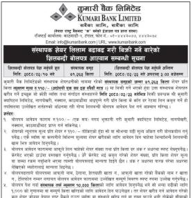 कुमारी बैंकको ७१ हजार २६५ कित्ता संस्थापक सेयर लिलामी बिक्री खुला सम्बन्धी सूचना